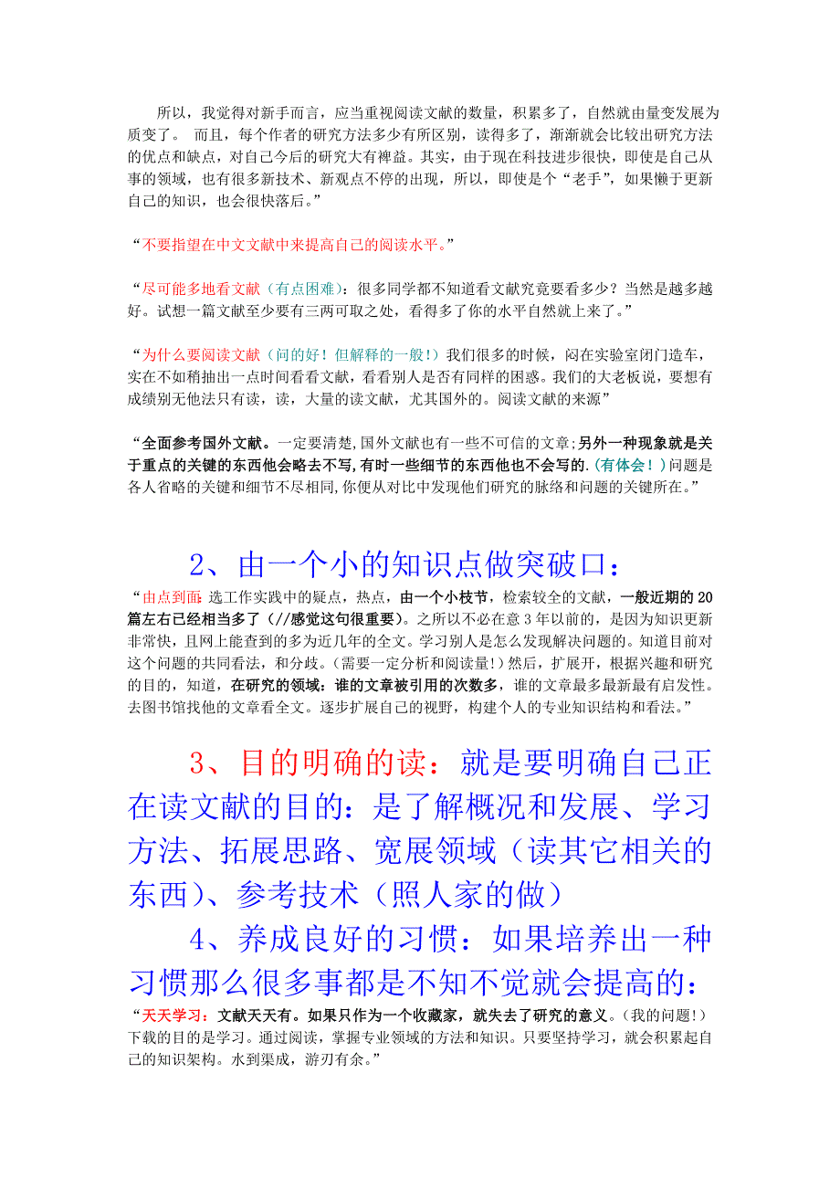 文献阅读方法整理与总结_第2页