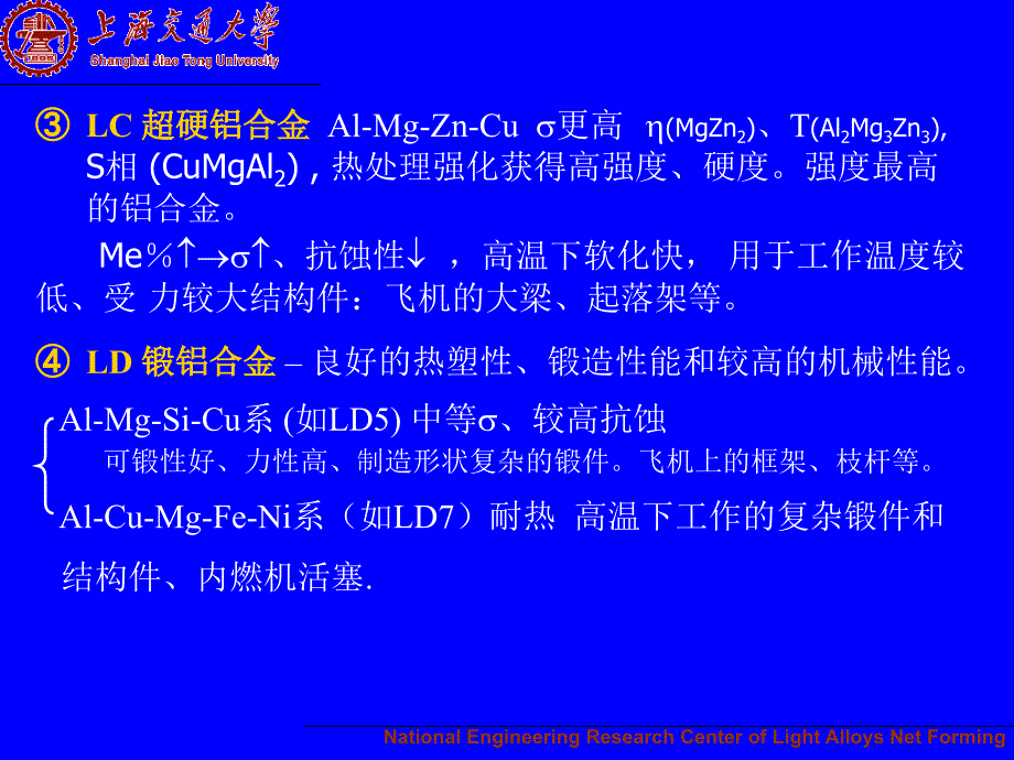 模块二---工程材料性能与选用-第6章-2_第3页