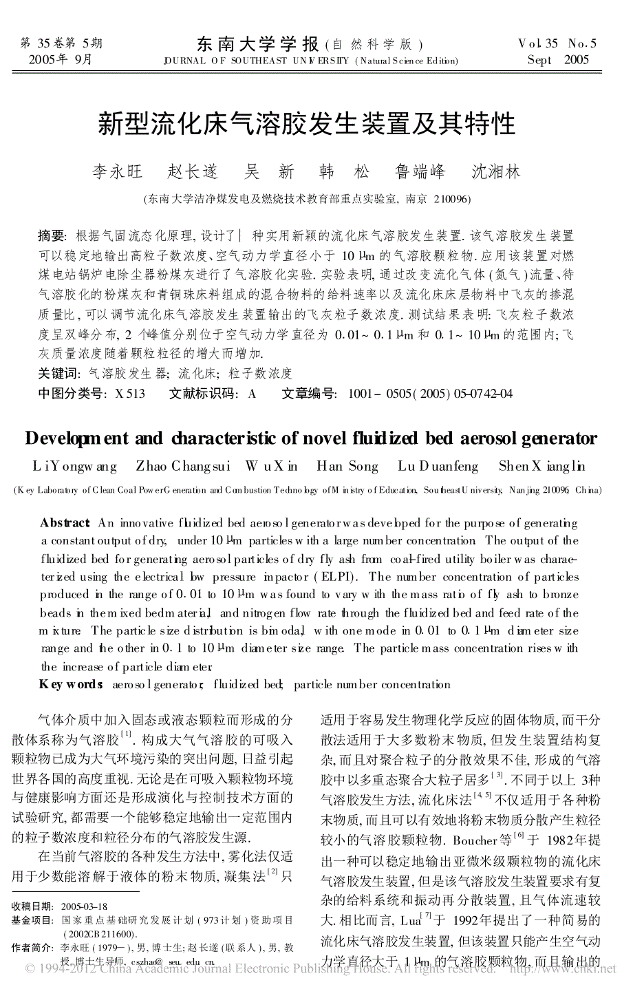 新型流化床气溶胶发生装置及其特性_第1页