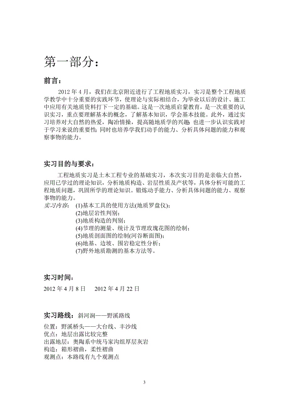 实习报告隧道和河流阶地_第3页