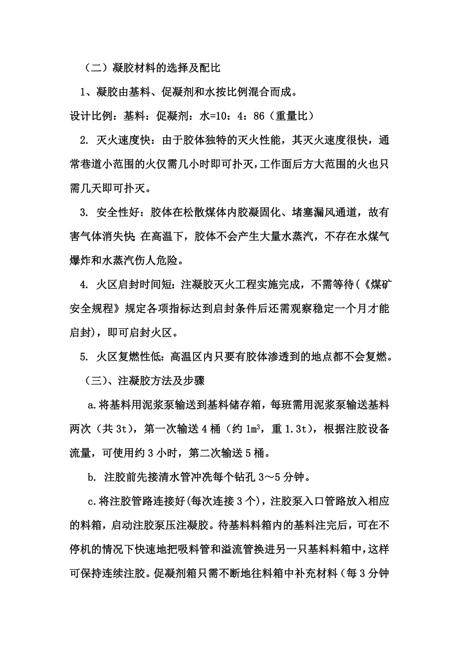 宝华矿移动式防灭火注浆及阻化剂技术方案26_第4页