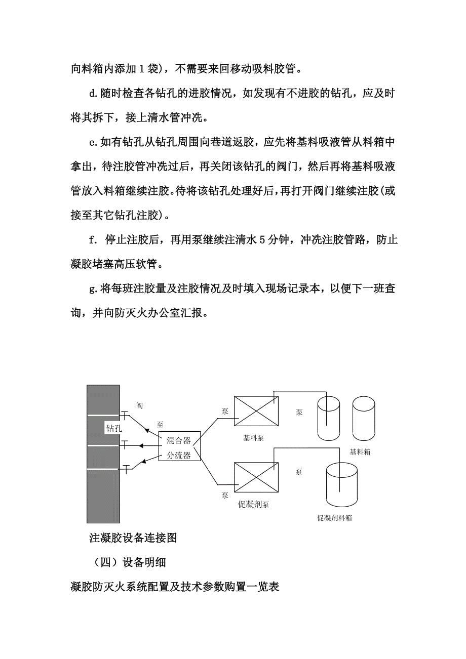 宝华矿移动式防灭火注浆及阻化剂技术方案26_第5页