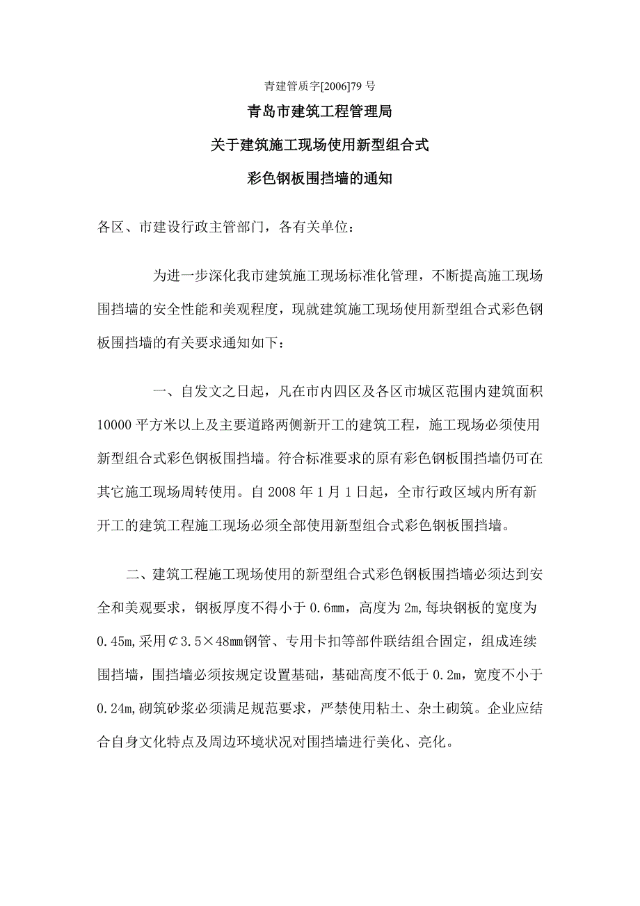 新型彩钢板围挡_第1页