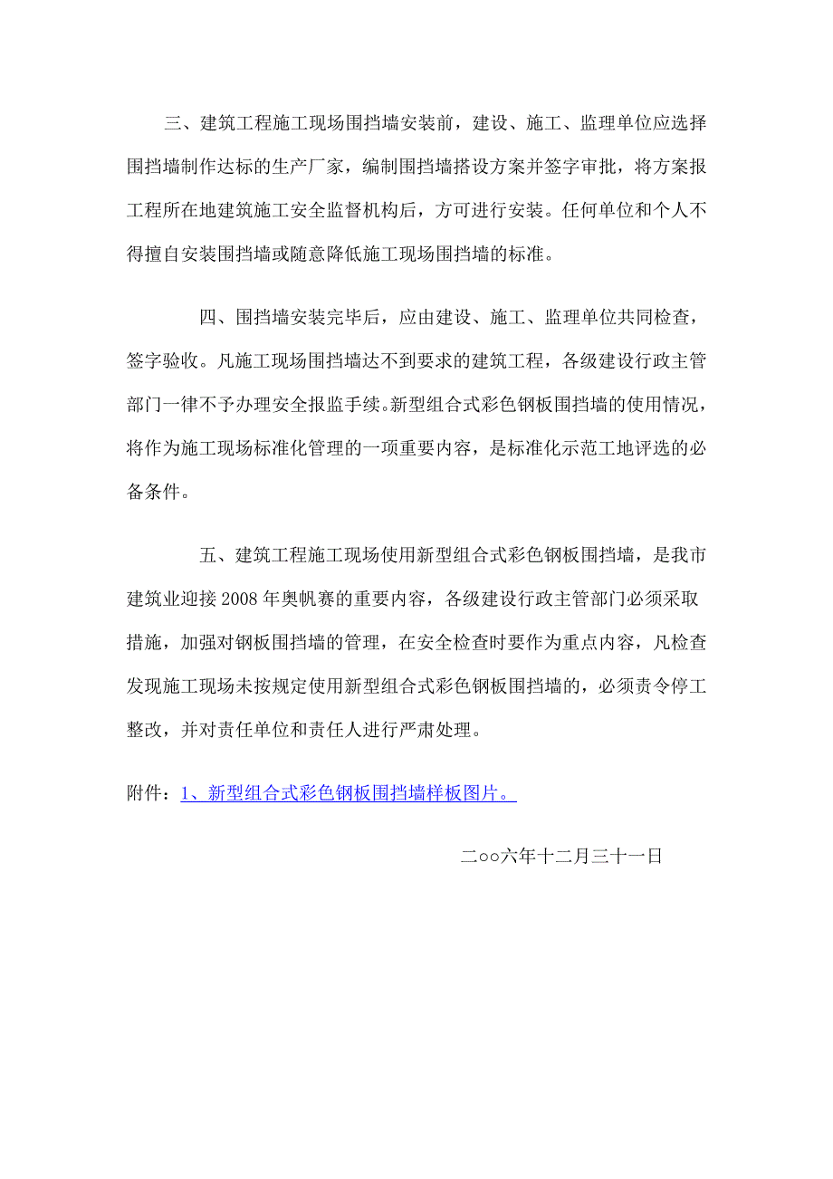 新型彩钢板围挡_第2页