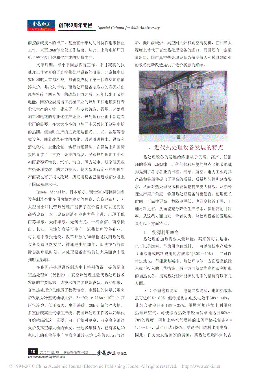 新中国60年来热处理设备的发展与展望_上__第3页