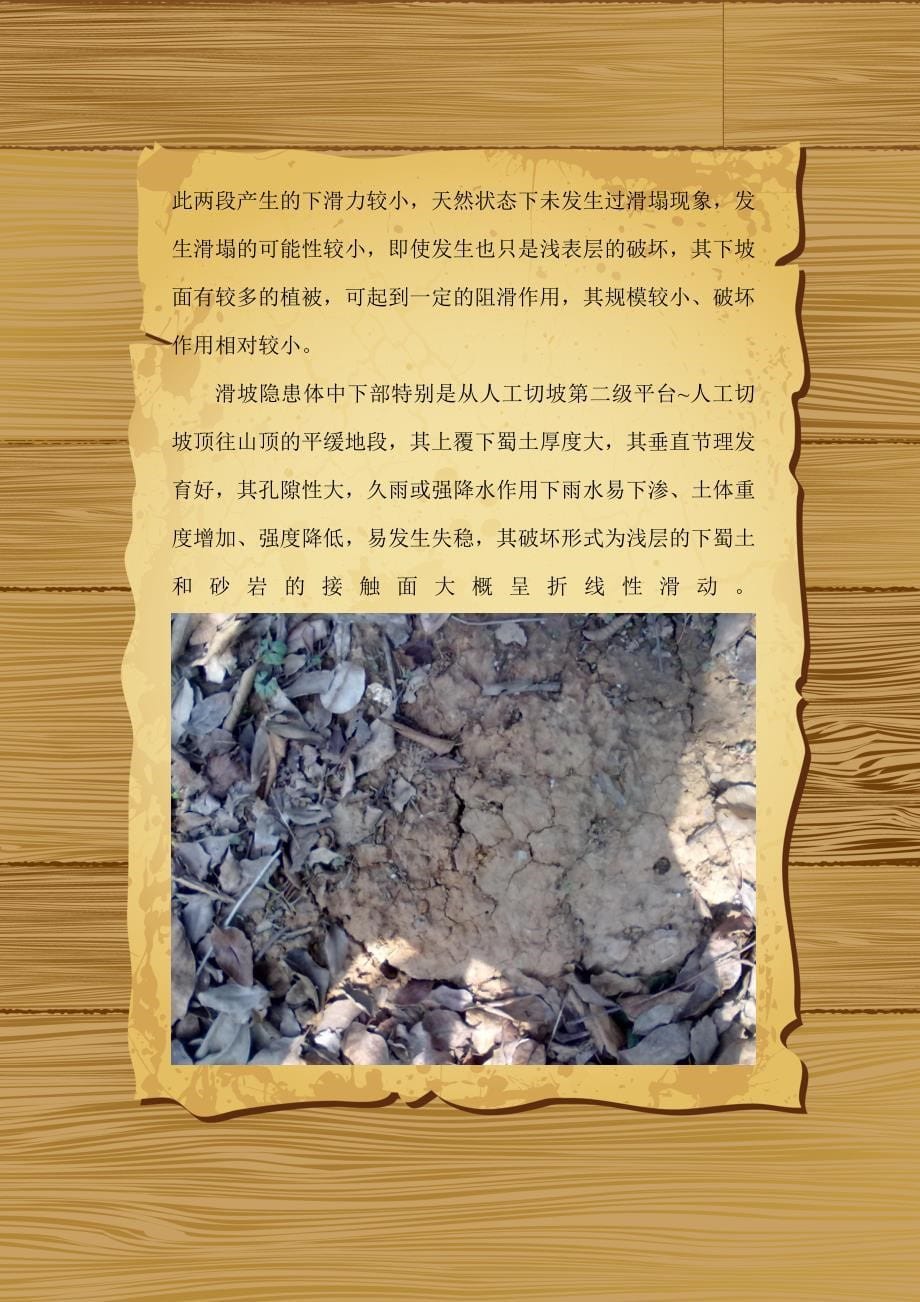 斜坡破坏分析_第5页