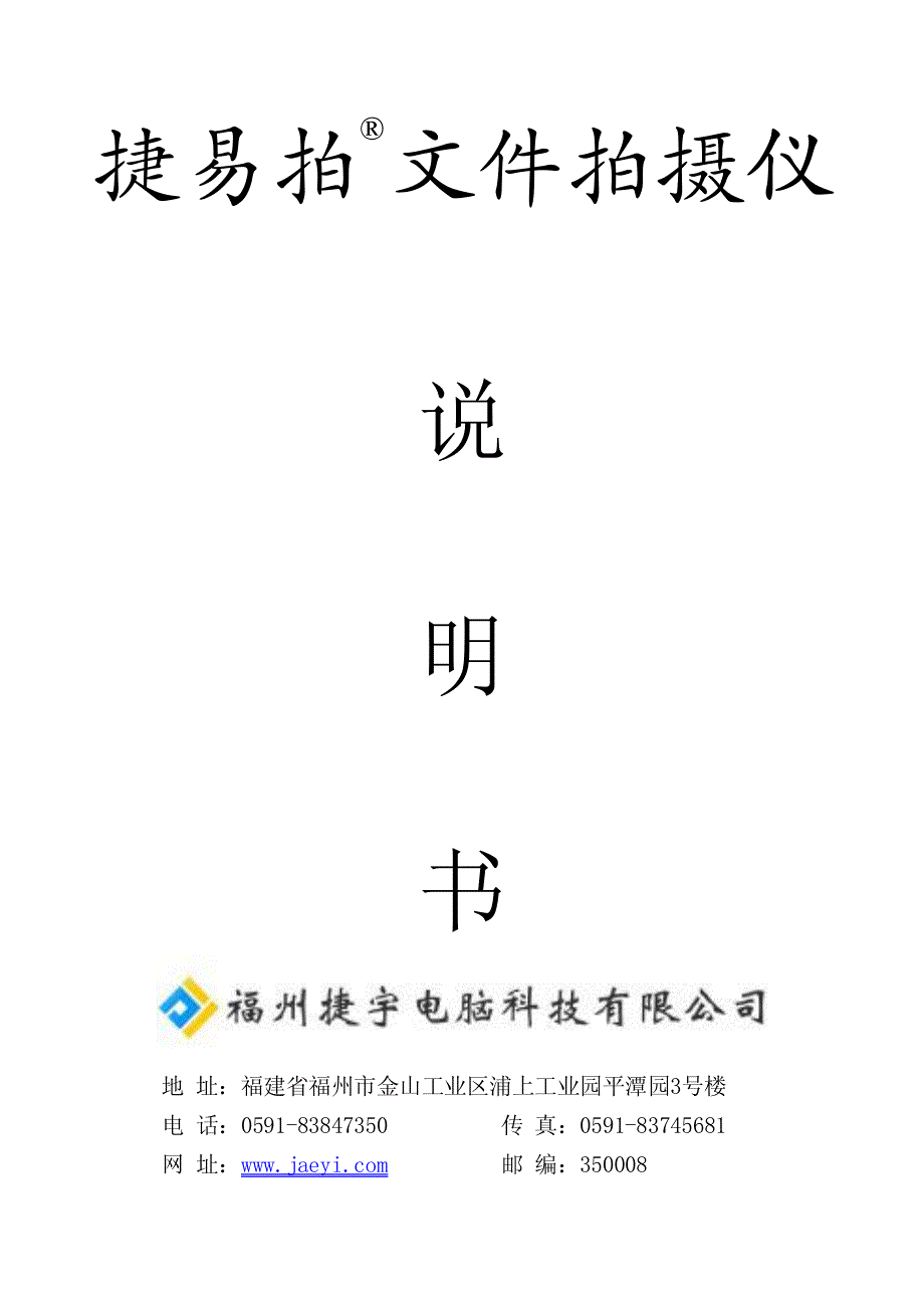 捷易拍说明书_第1页