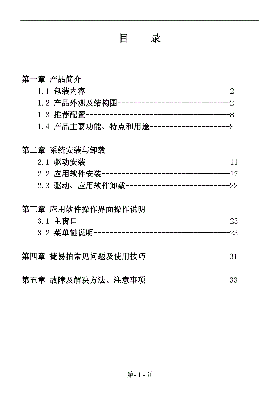 捷易拍说明书_第2页