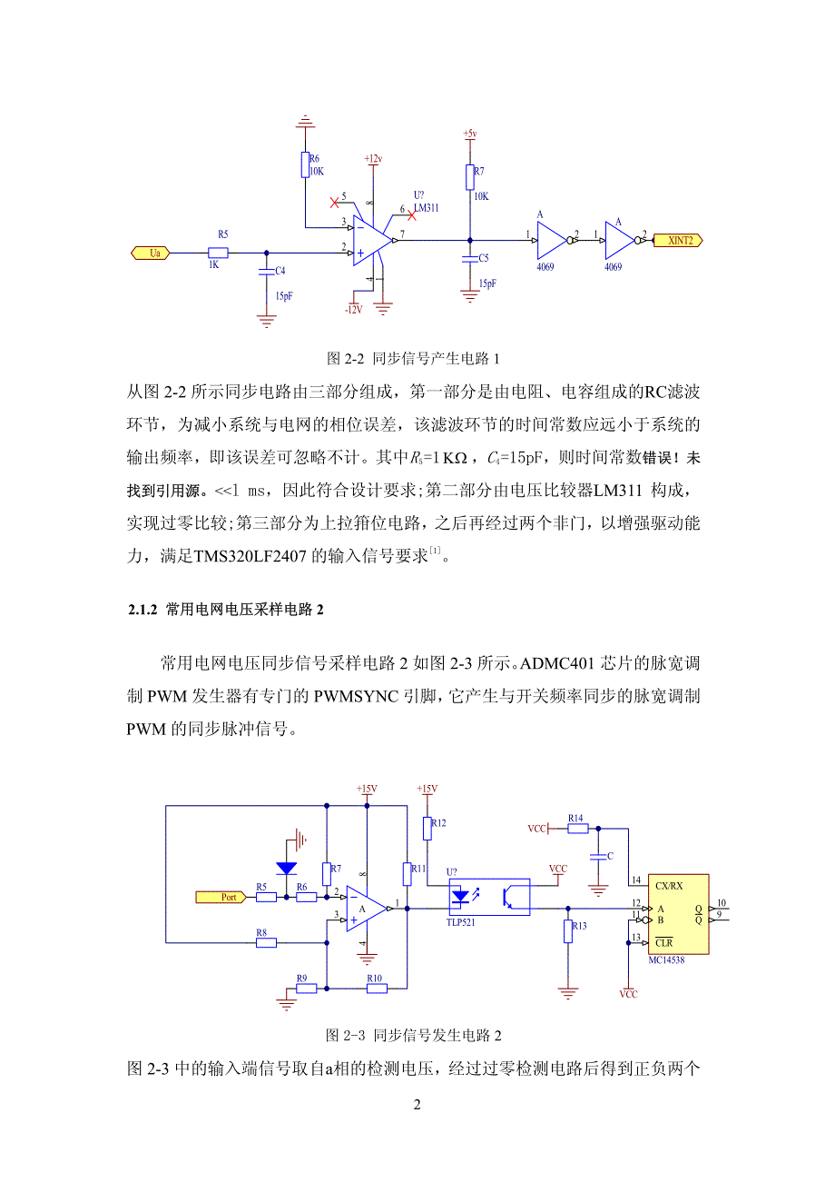 常用电流和电压采样电路_第2页