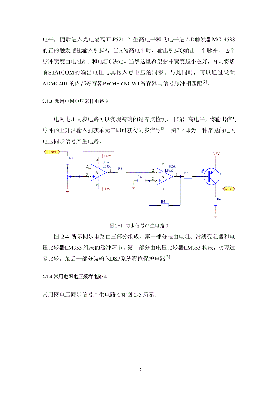 常用电流和电压采样电路_第3页