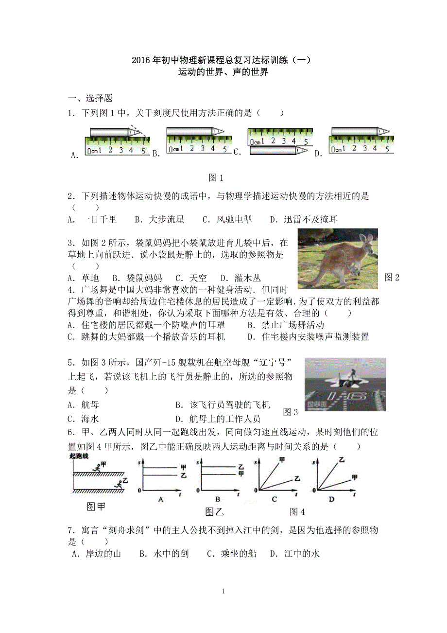 达标训练一(运动、声)_第1页