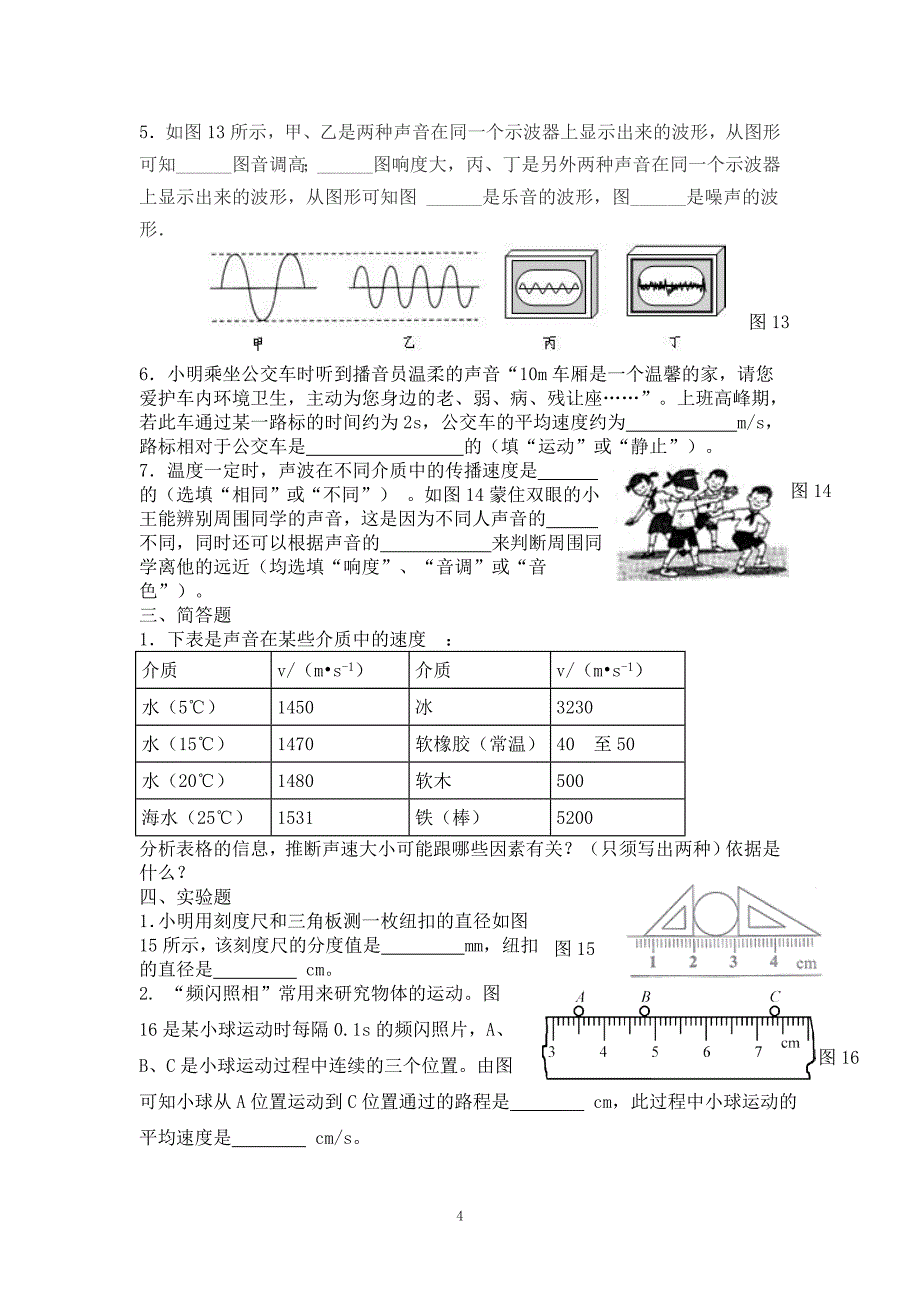 达标训练一(运动、声)_第4页