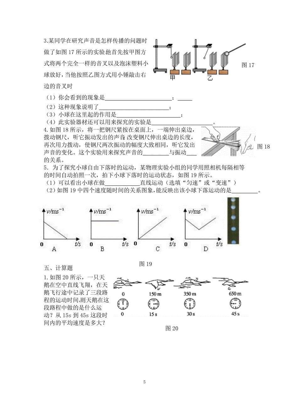 达标训练一(运动、声)_第5页