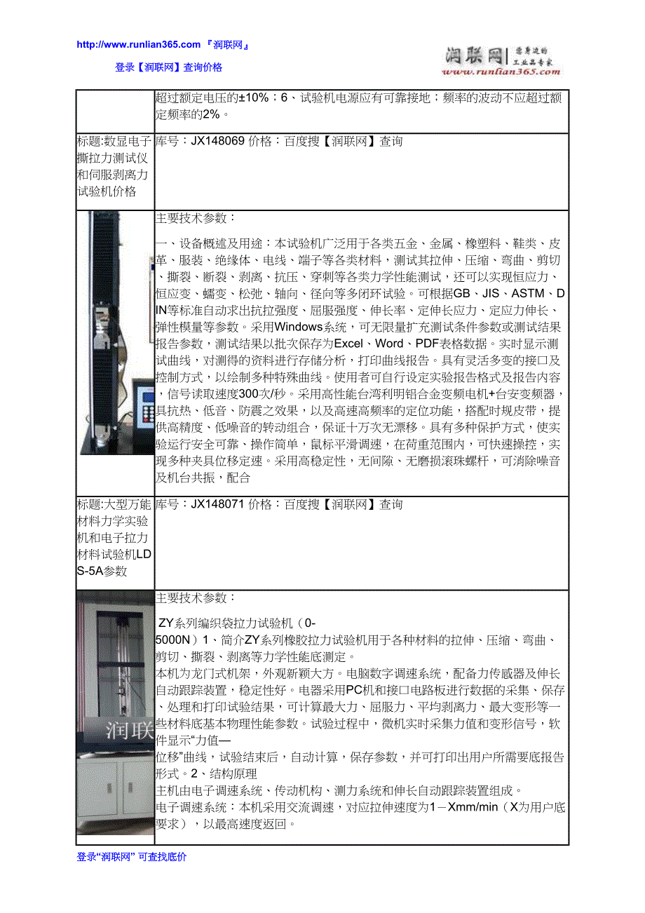 推拉力测试仪HDV_第3页