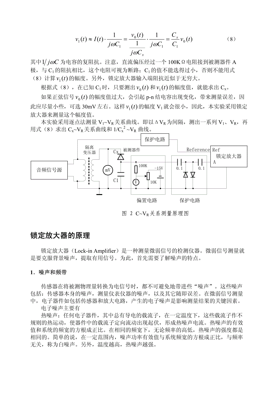 锁定放大器和Pn结杂质测量_第3页