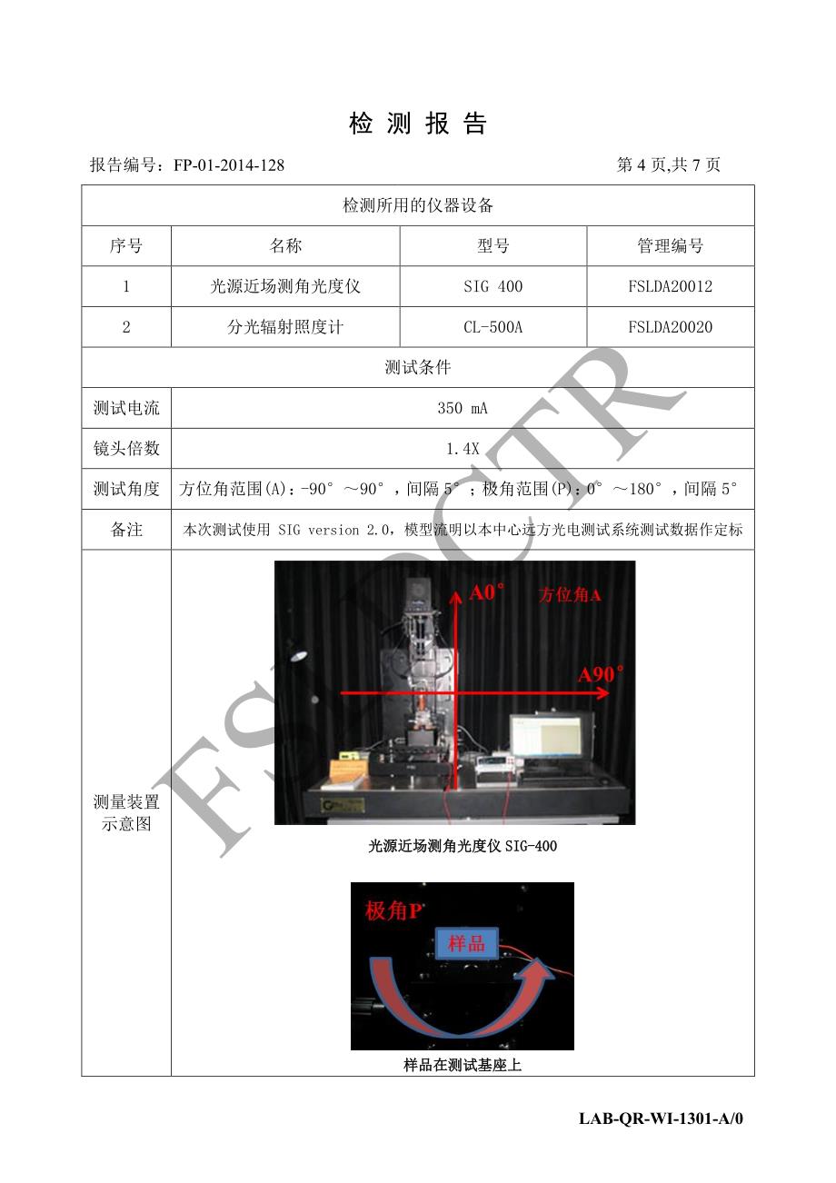 近场测试报告_第4页