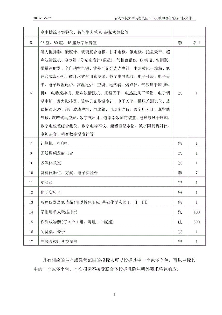 招标文件定稿_第3页