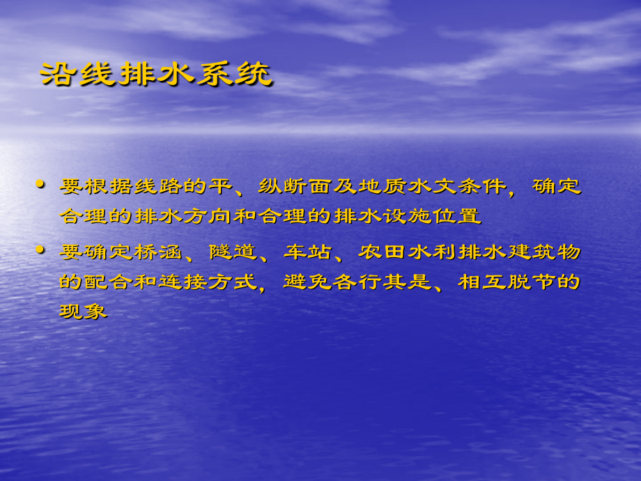 排水、防护、支挡工程_第4页