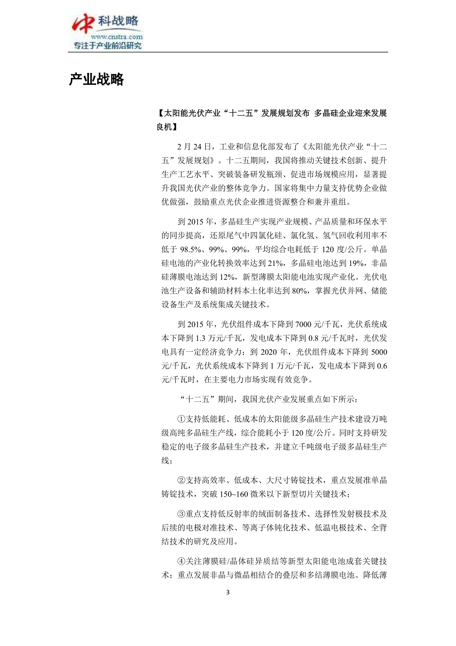 新材料发展规划出台,新材料市场潜力无限_第3页