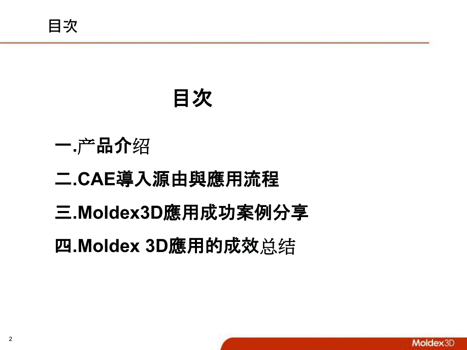 CAE模流分析在模穴插座产品的应用_第2页