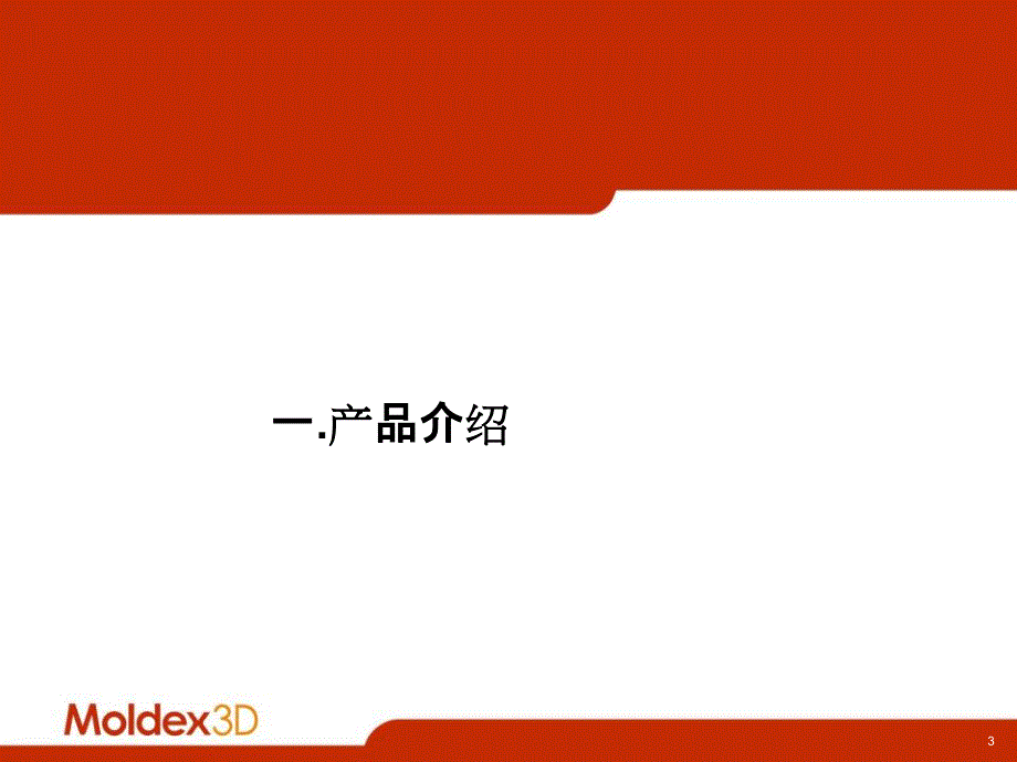 CAE模流分析在模穴插座产品的应用_第3页