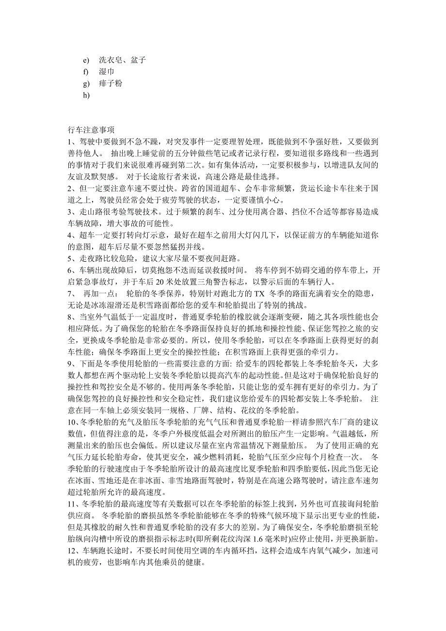 新手上路长途高速自驾十一回家攻略及准备_第2页