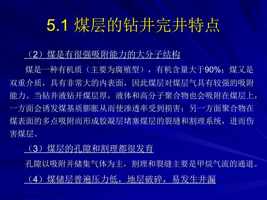 第六章-煤层气钻井完井工艺技术_第3页