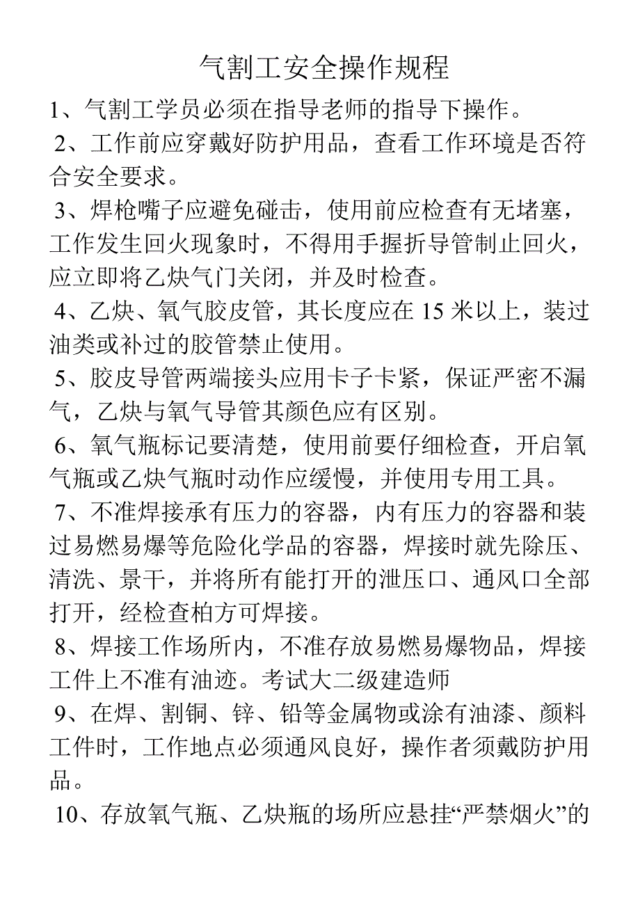 气割工安全操作规程_第1页