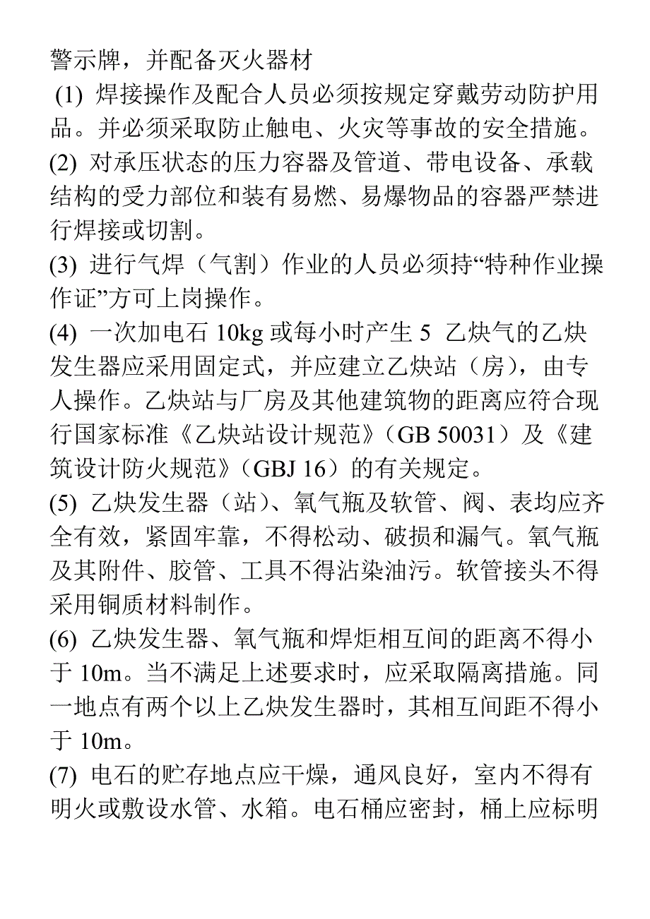 气割工安全操作规程_第2页