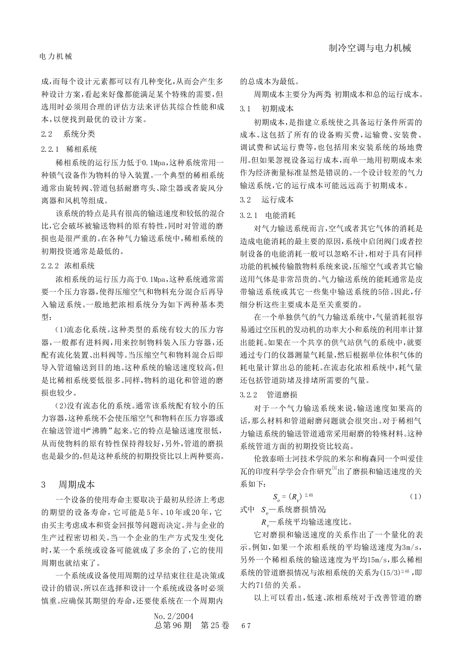 气力输送系统的特性及周期成本的分析_第2页