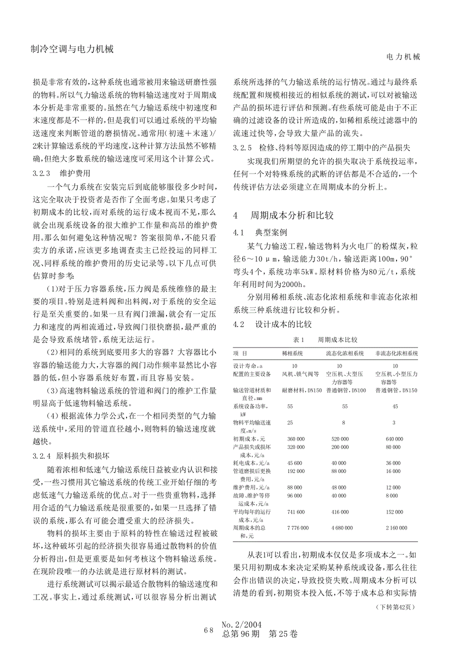 气力输送系统的特性及周期成本的分析_第3页