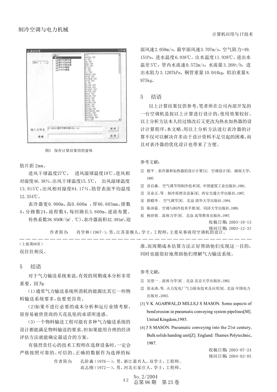 气力输送系统的特性及周期成本的分析_第4页