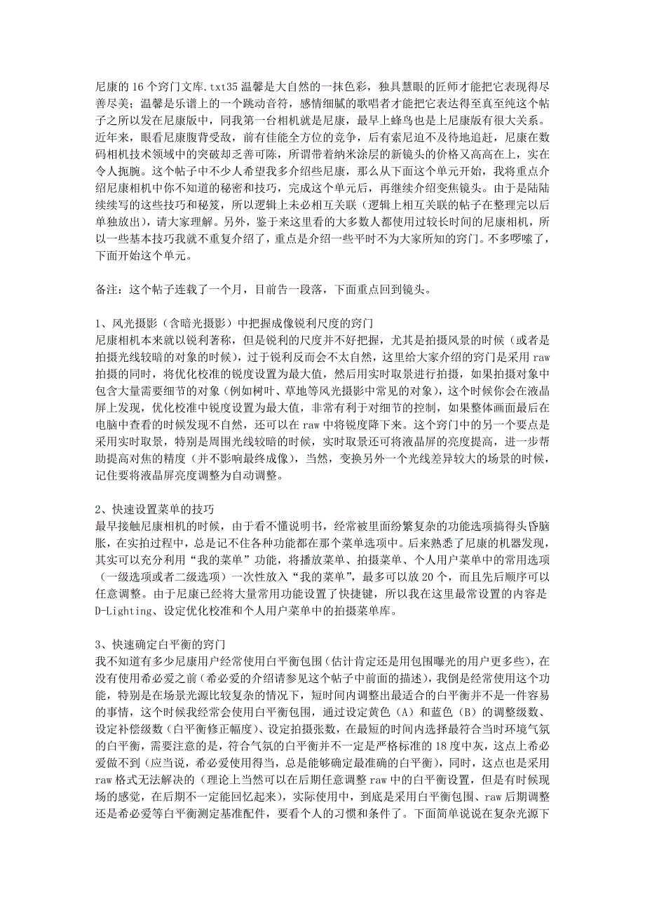 尼康的16个窍门文库_第1页