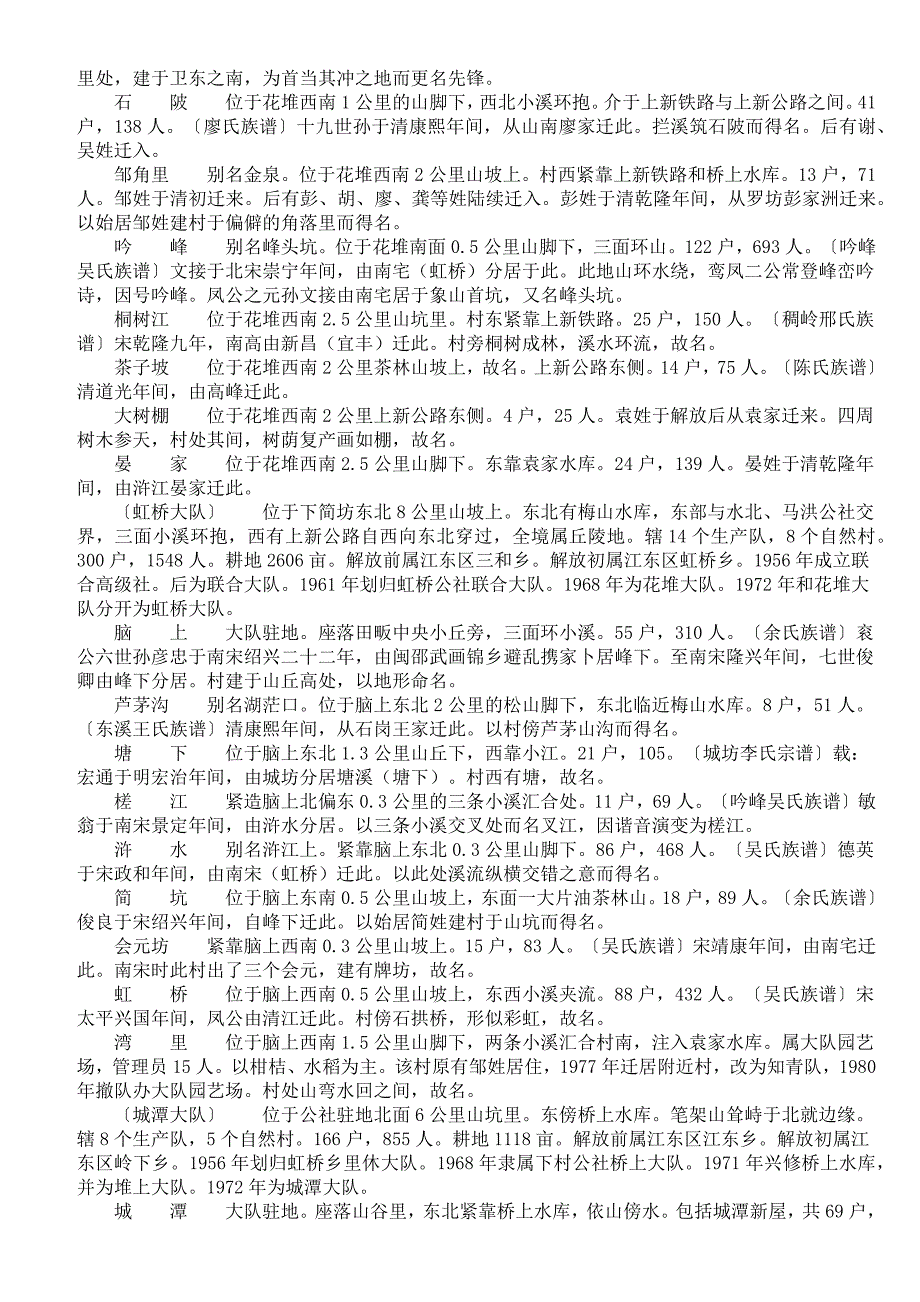 新余县地名志—下村公社概况_第4页