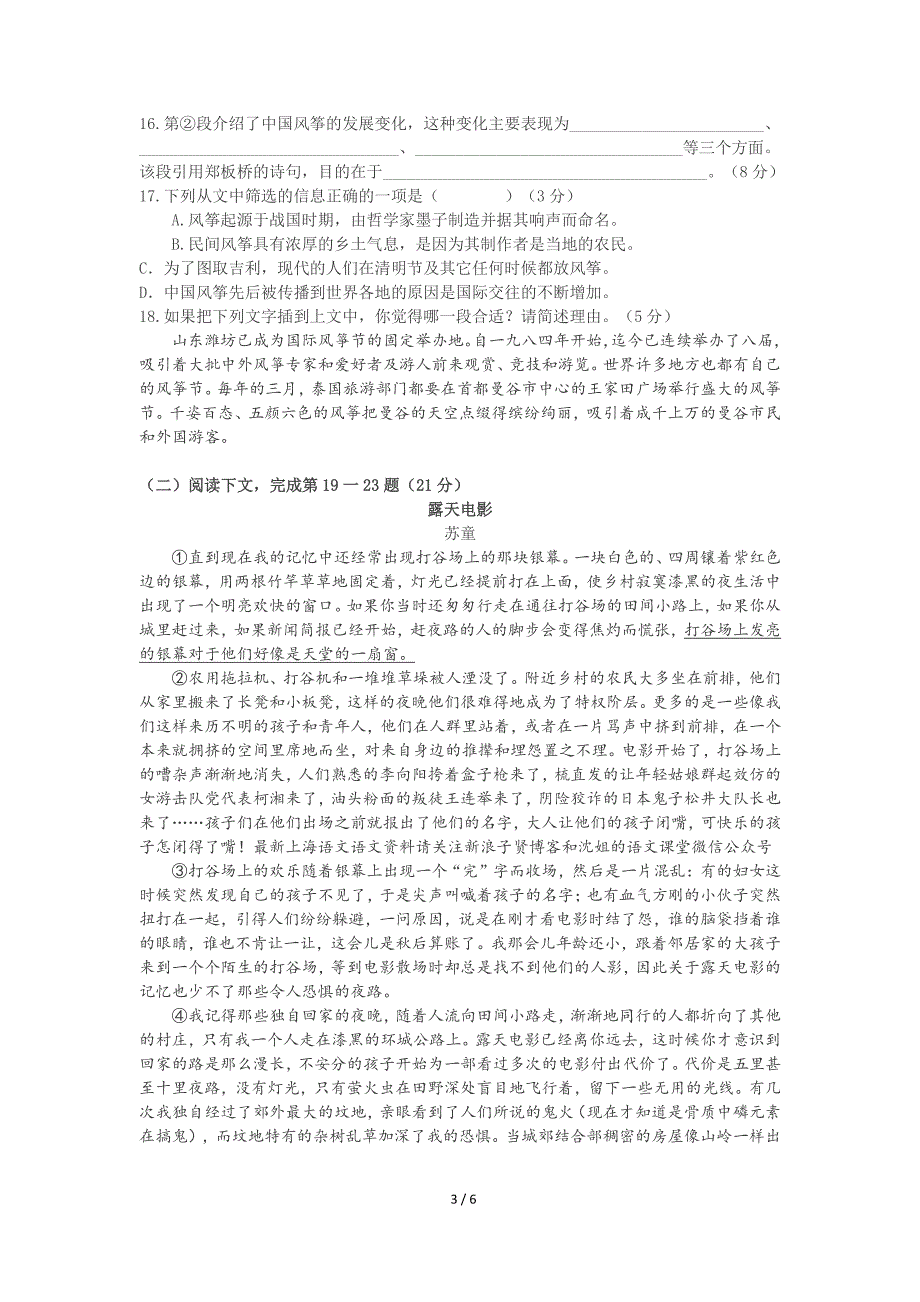 2017届松江区初三一模语文试题及答案_图文_第3页