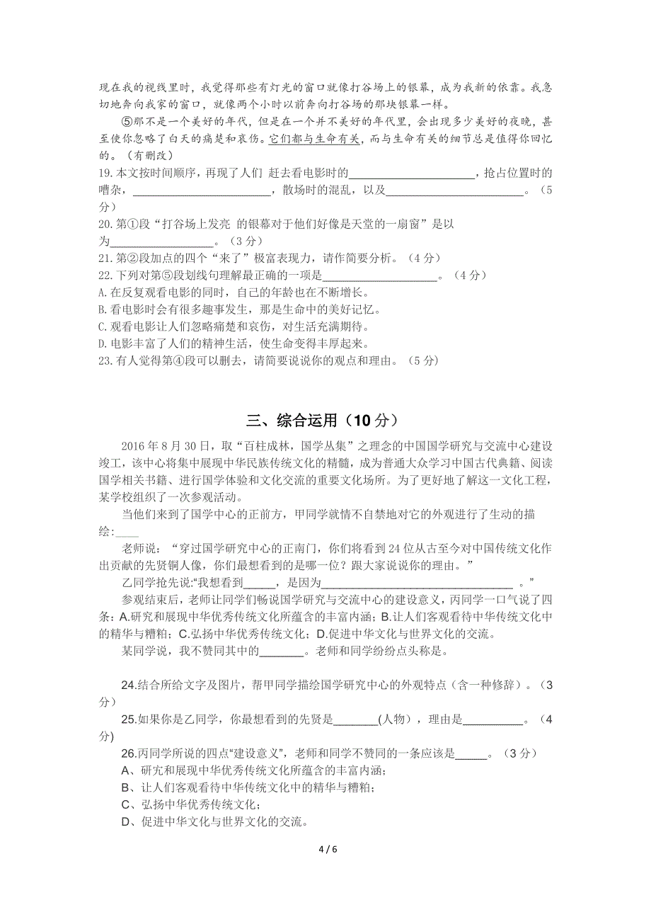 2017届松江区初三一模语文试题及答案_图文_第4页