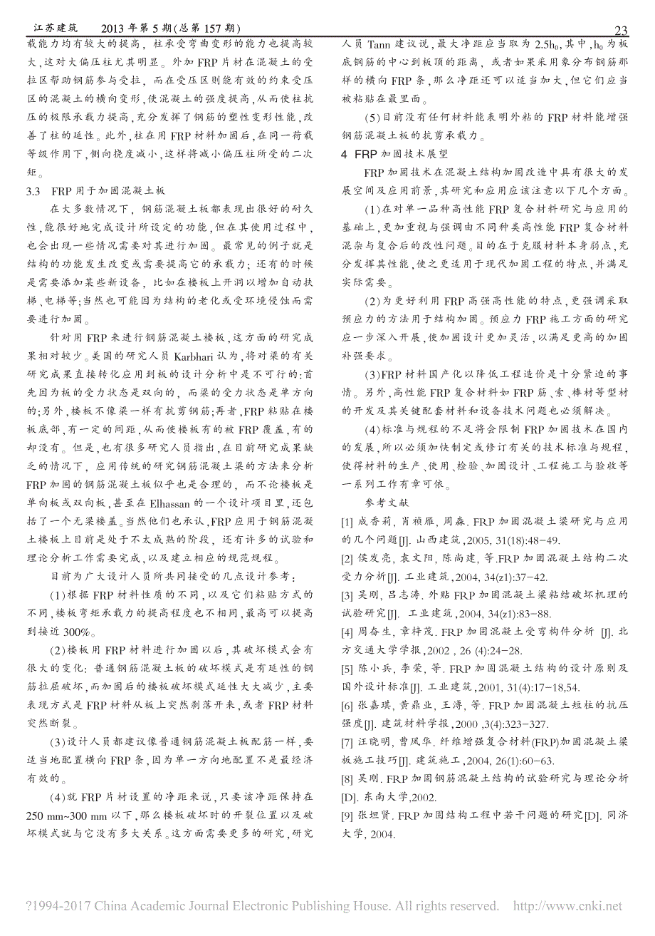 FRP加固改造技术在钢筋混凝土结构中的应用万霆_第3页