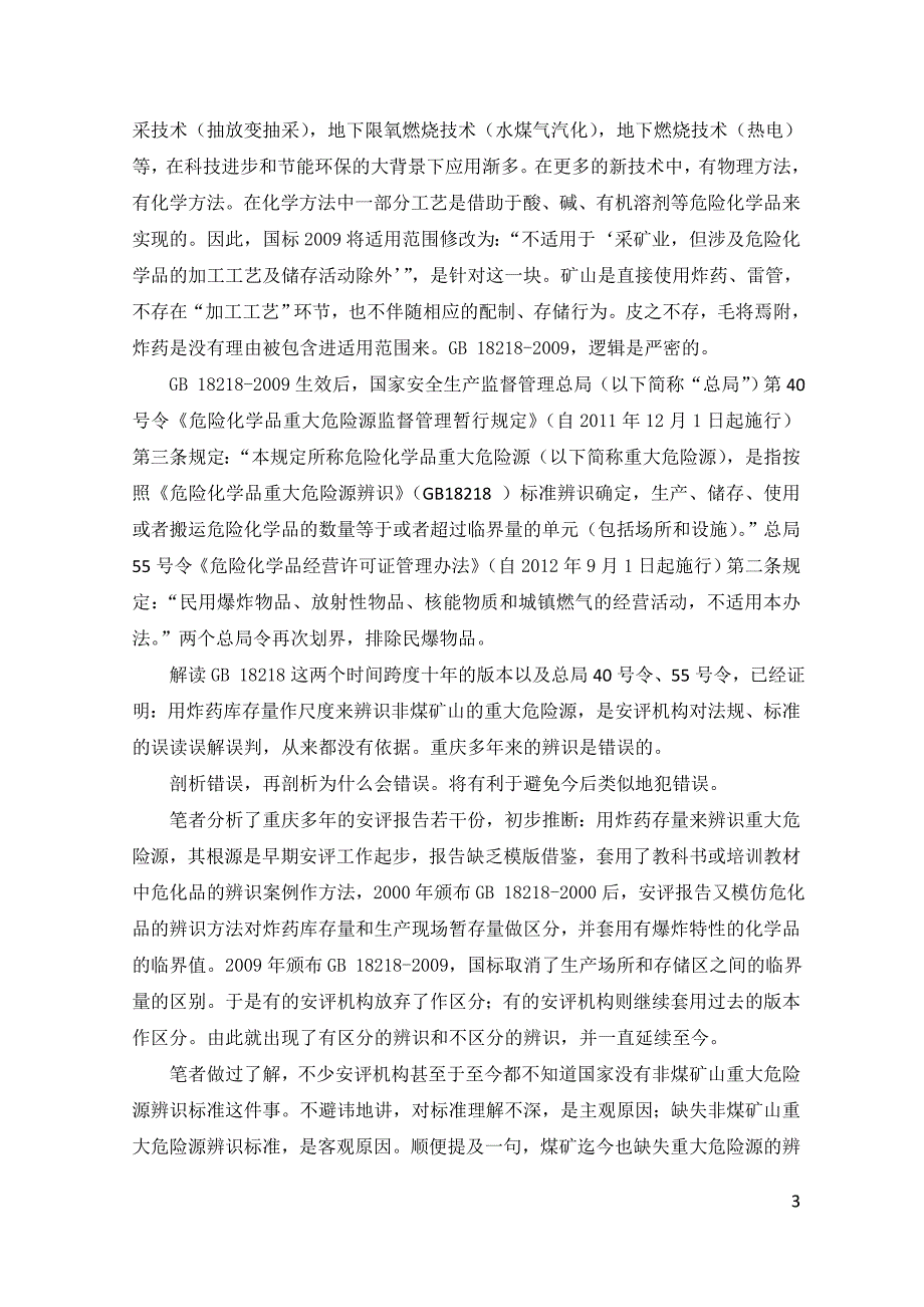 尾矿库重大危险源辨识_第3页