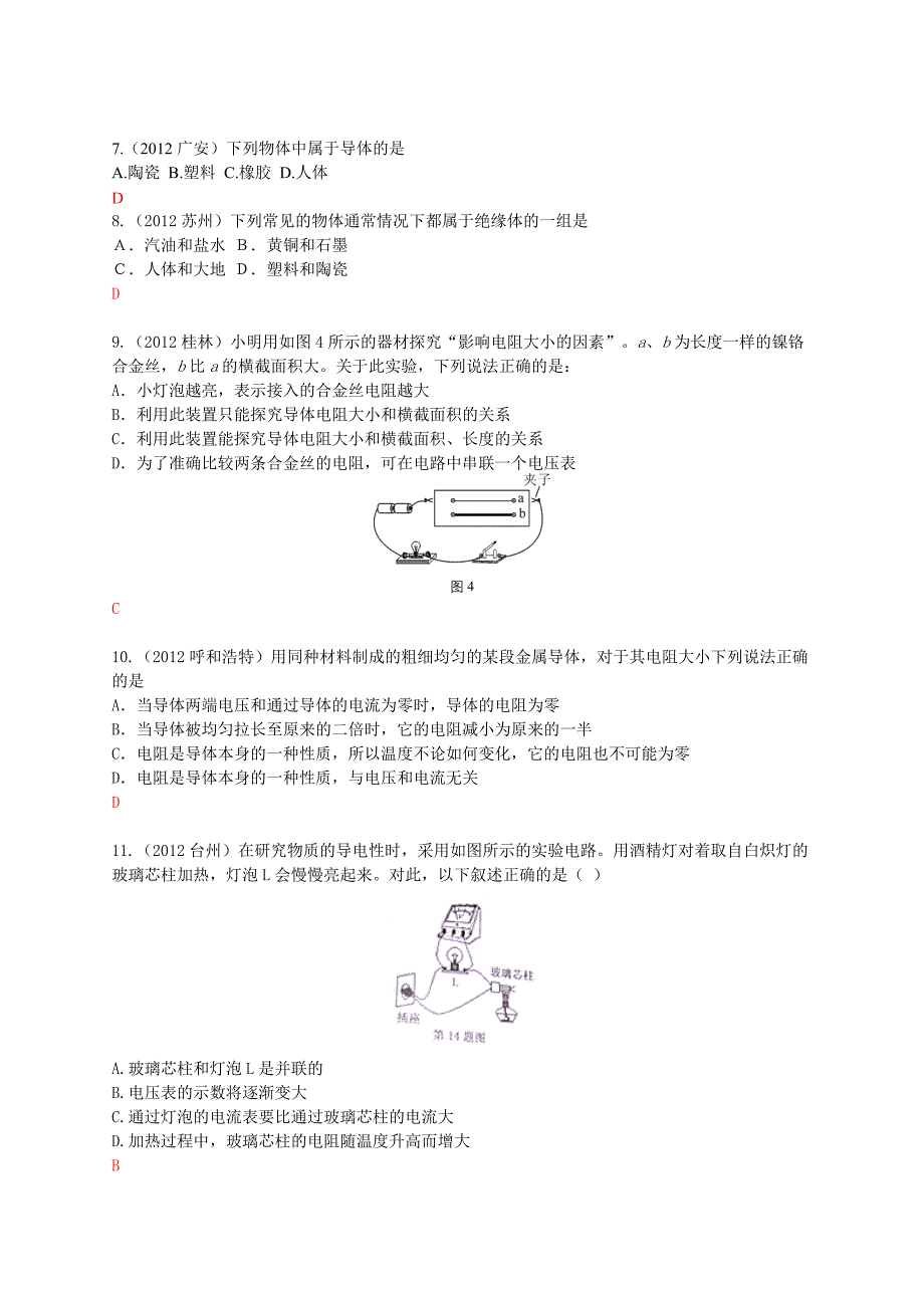 年各地中考真题按章节汇编电阻_第3页