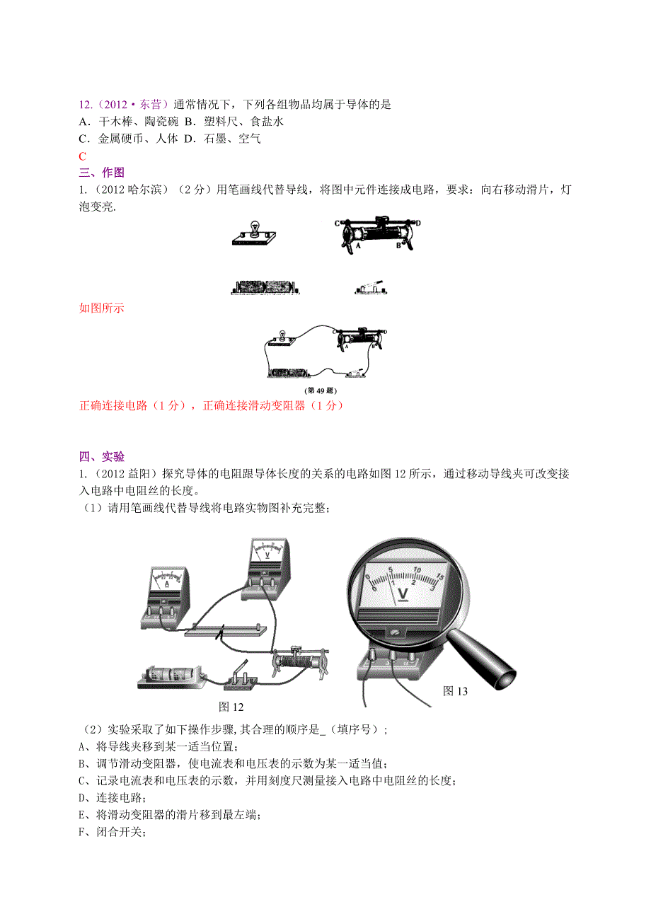 年各地中考真题按章节汇编电阻_第4页