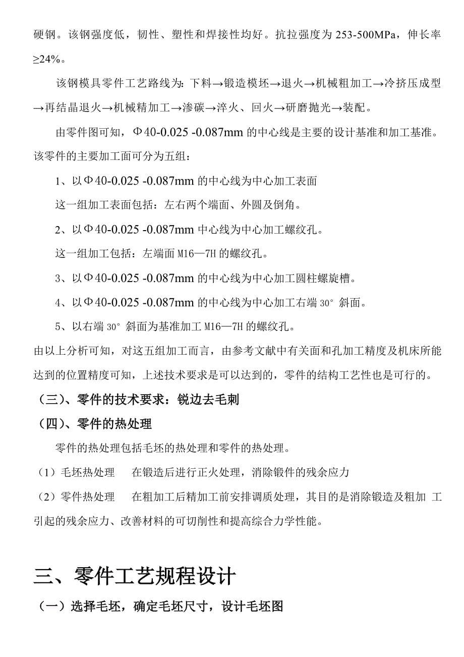 快速夹紧装置课程设计说明书_第5页