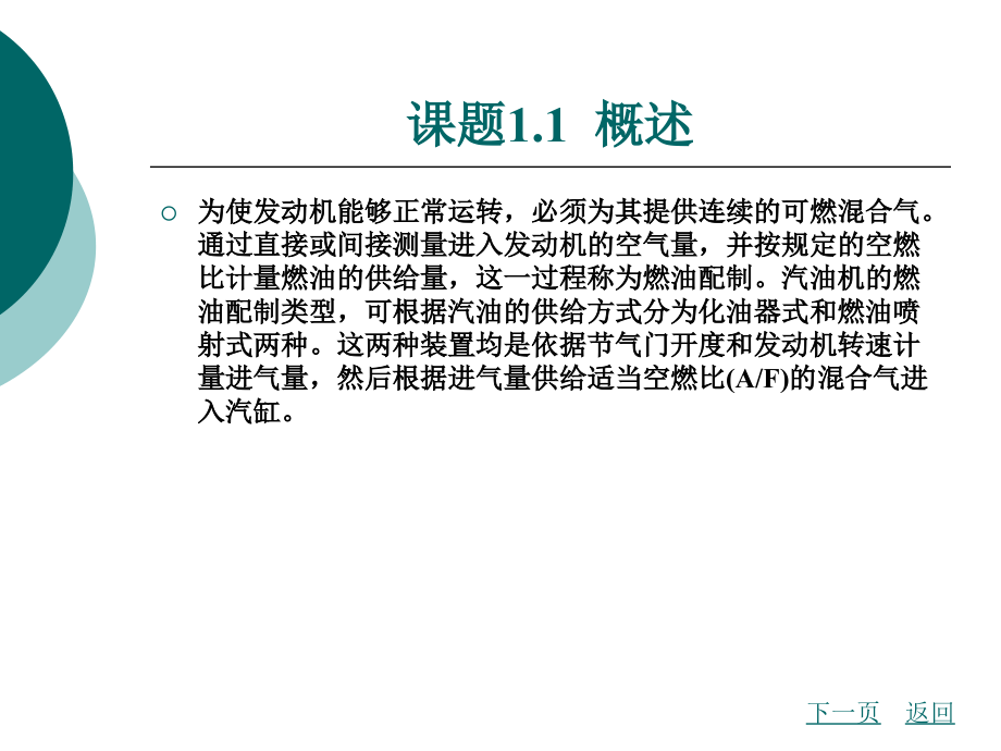 模块一  电控燃油喷射系统的结构原理_第4页