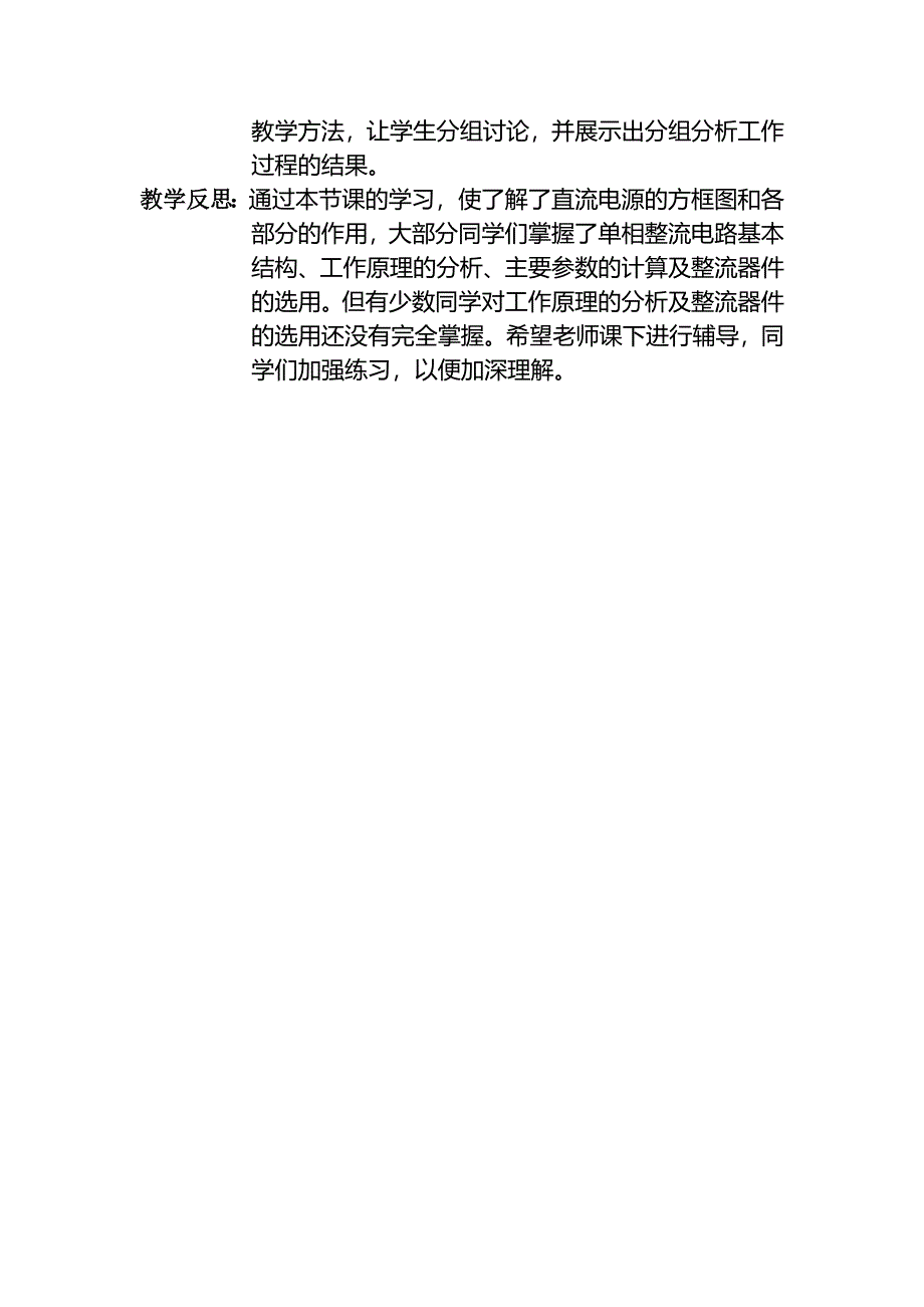 整流电路教案12300443钟涛_第2页