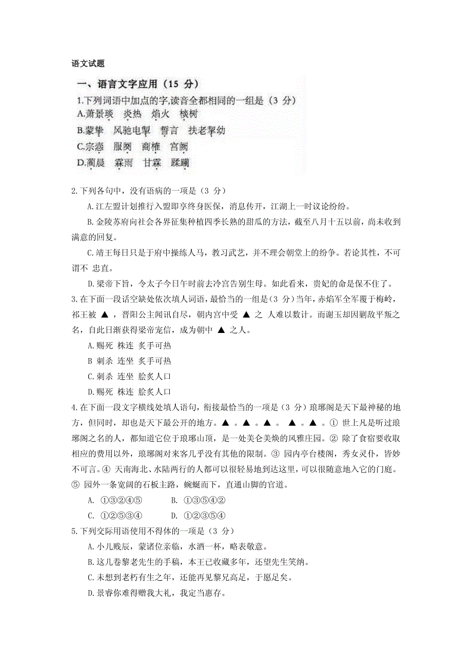 《琅琊榜》试题_第1页