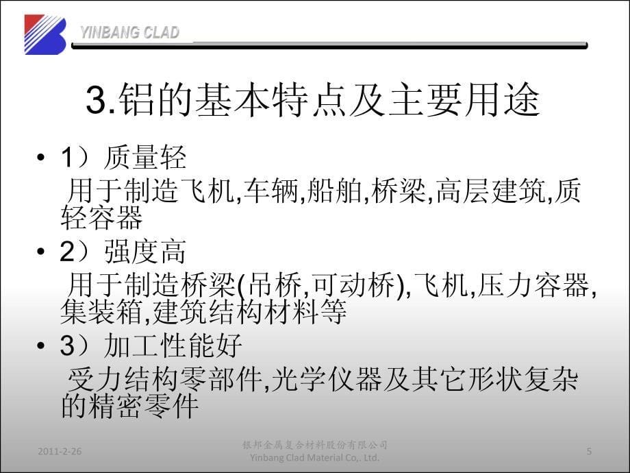 新员工技术知识培训_第5页