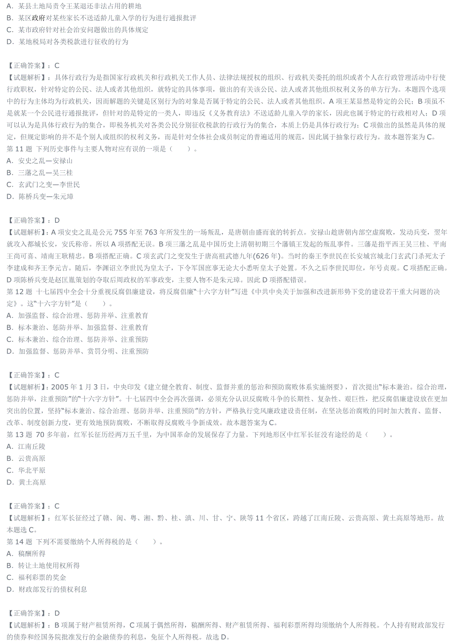 年宁夏公务员考试行测模拟真题及答案解析_第3页