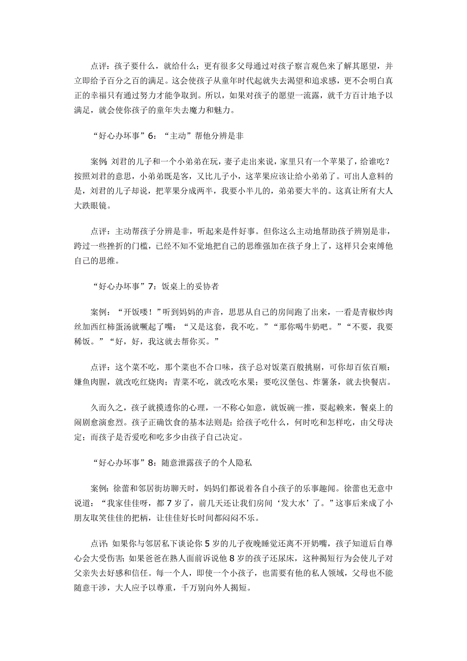 家长课堂：父母八大“好心办坏事”_第3页