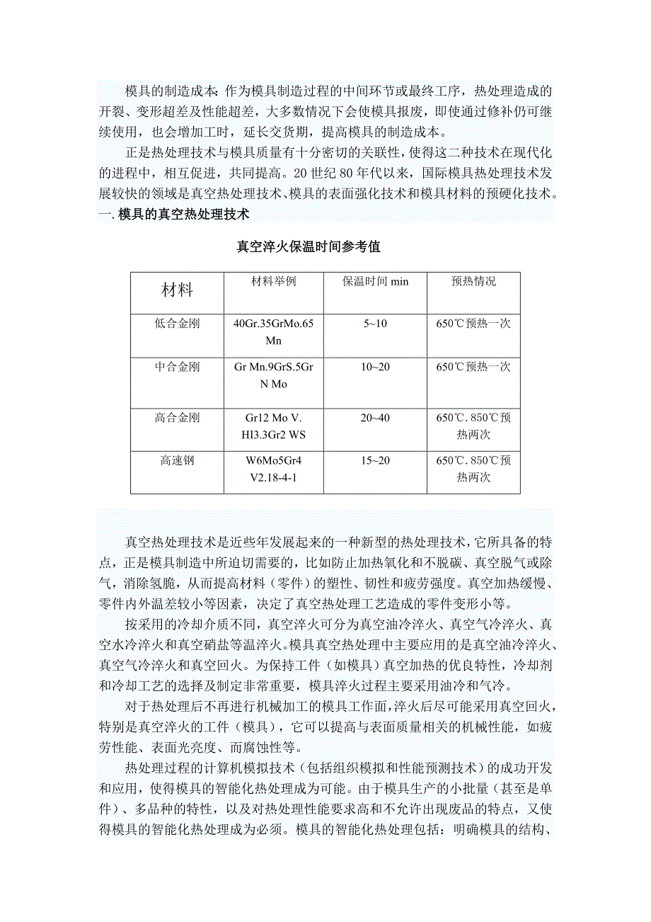 模具的精加工控制与分析_第3页