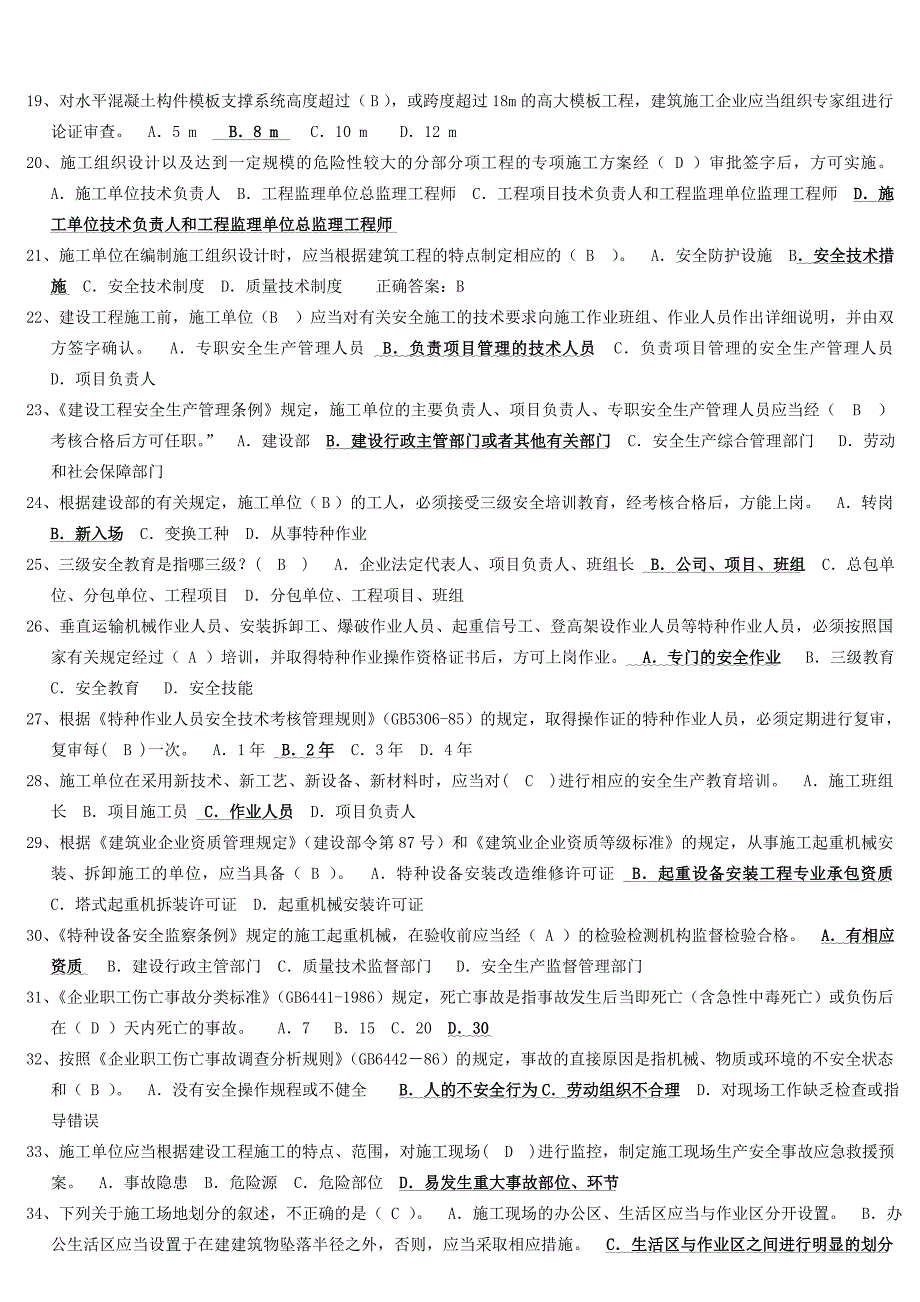 年建设工程安全施工考试题(有答案)_第2页