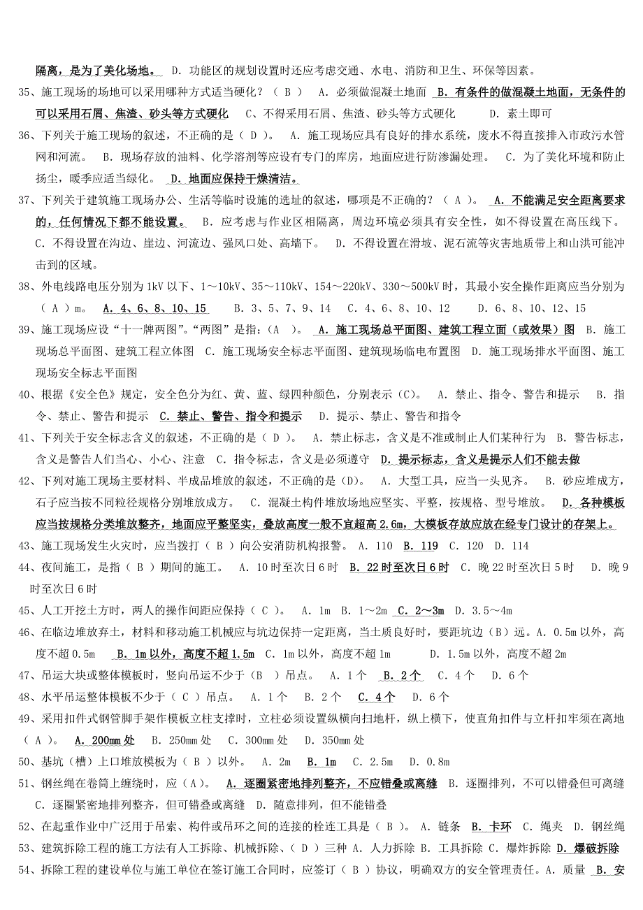 年建设工程安全施工考试题(有答案)_第3页